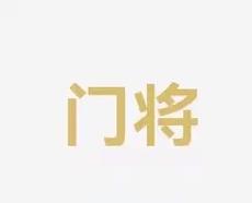 他在与安东